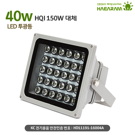 [해아람 HRT-40] 렌즈형 사각 LED 투광등 40W AC 방수 IP67 투광기 - 상세 이미지 3