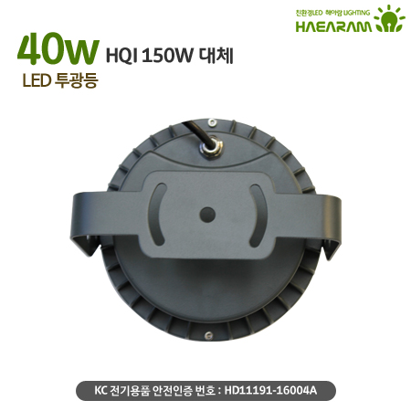 [해아람 HRO-40] 렌즈형 원형 LED 투광등 40W AC 방수 IP67 투광기 - 상세 이미지 4