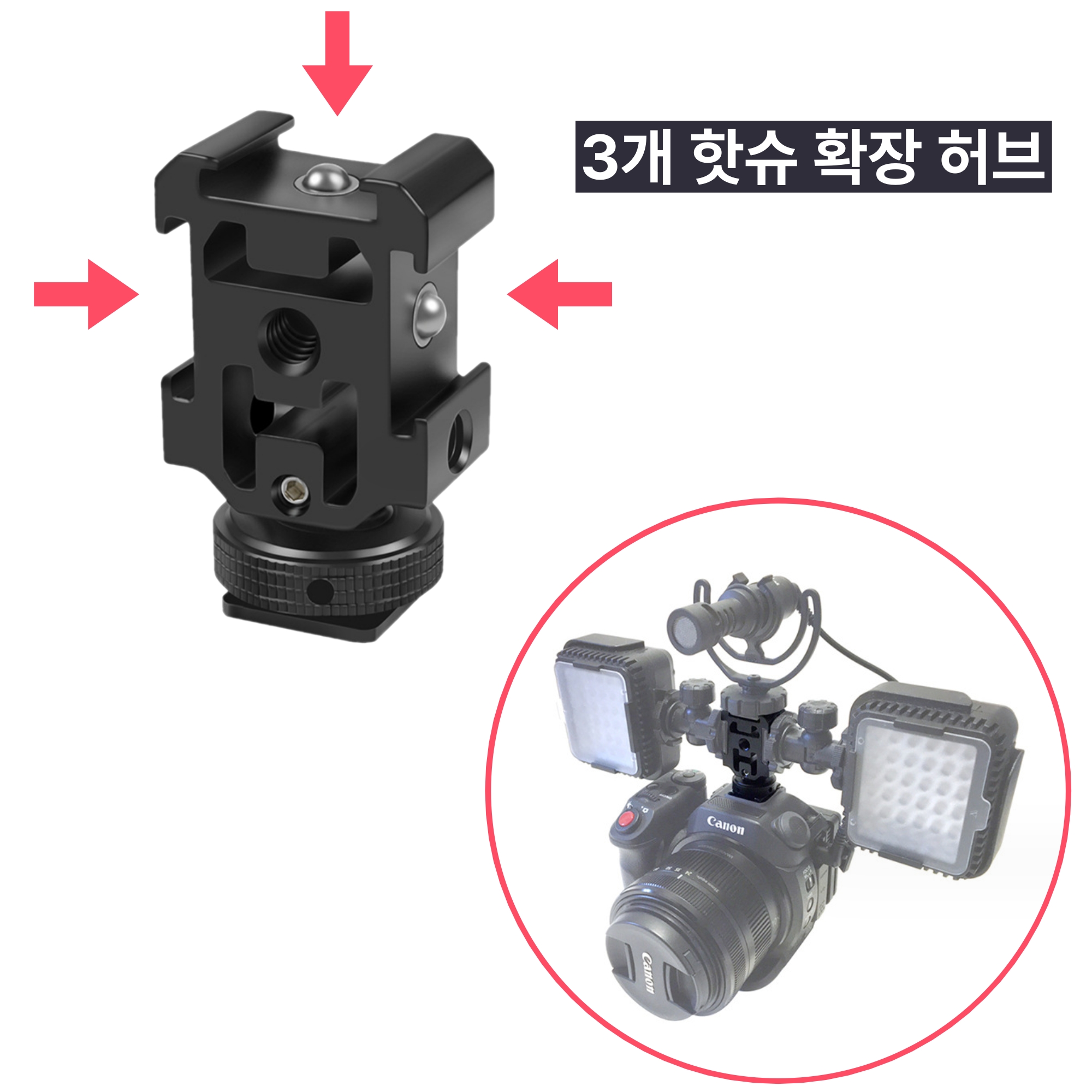 슈프림라인 핫슈마운트 확장 허브 - 카메라 핫슈어댑터 브라켓 - 상세 이미지 2