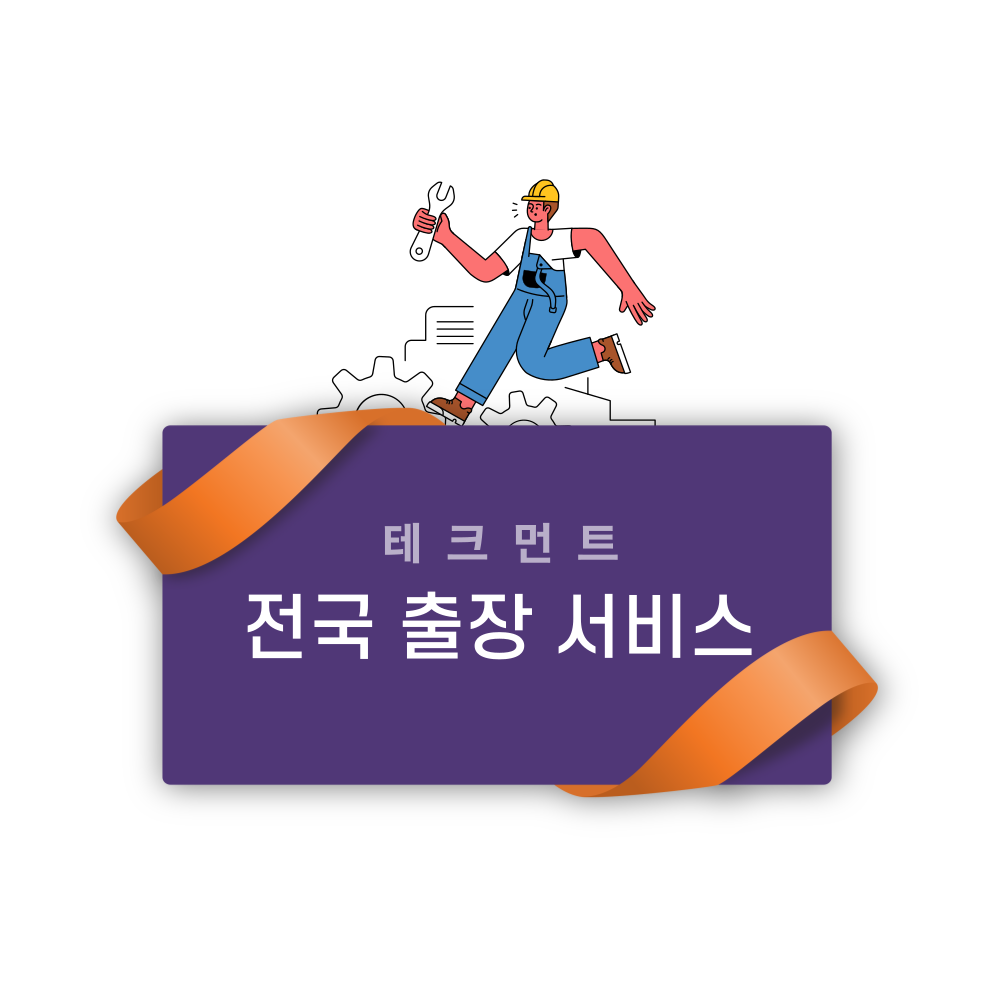 테크먼트 후방카메라 전국 출장장착 서비스 : 해구대컴퍼니