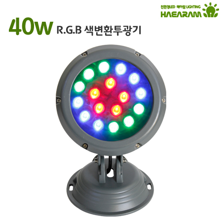 [해아람 RGB C40] 컬러 수목등 LED 투광등 40W DC 방수 IP67 투광기 - 상세 이미지 2