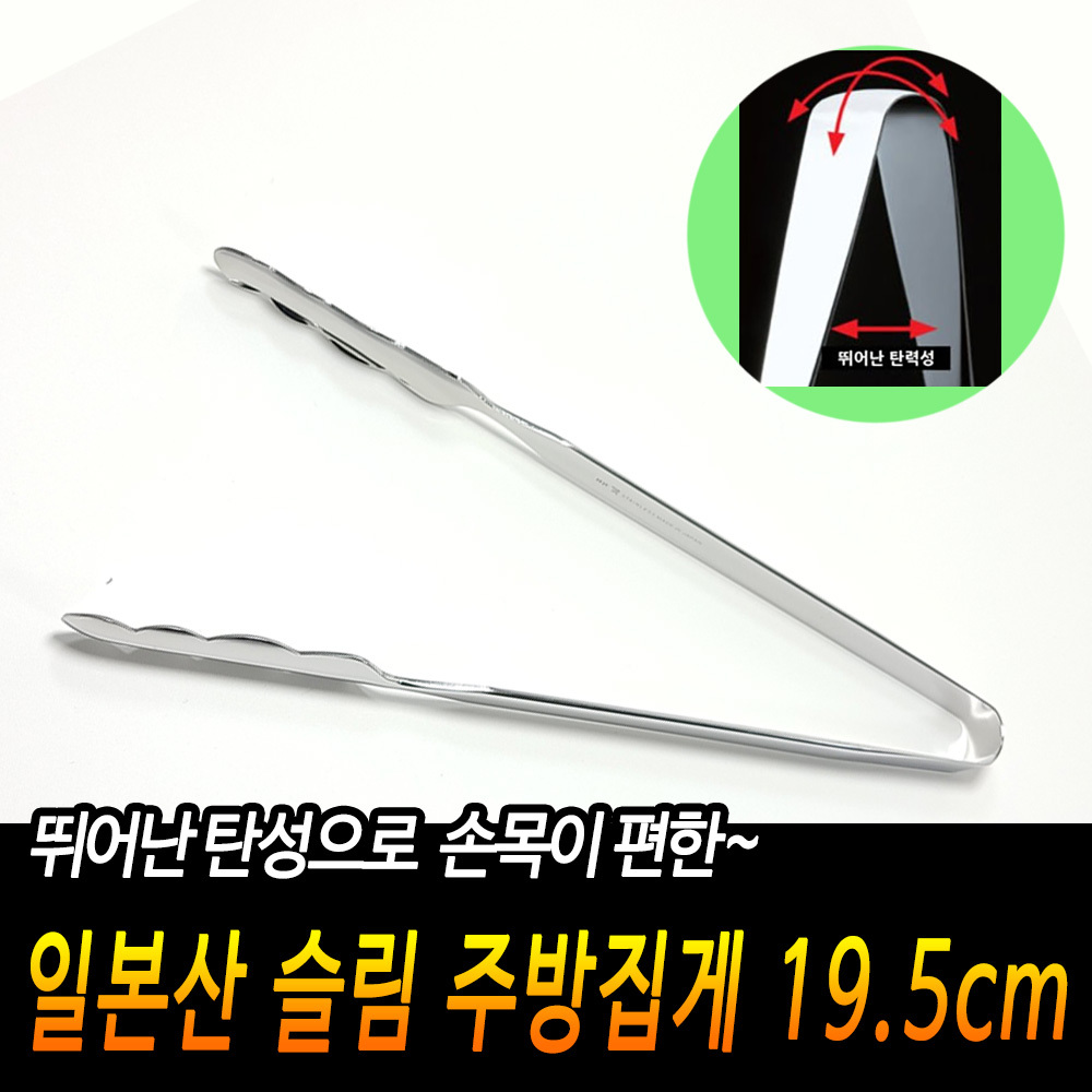 일본 고기집게 고기굽는 고기집 삼겹살 집게 일제 19cm - 상세 이미지 3