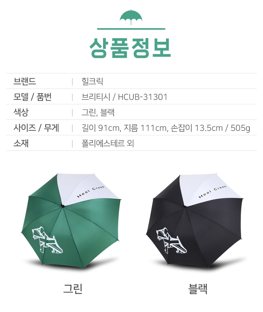 힐크릭 브리티시 자동 우산 HCUB-31301 - 상세 이미지 2