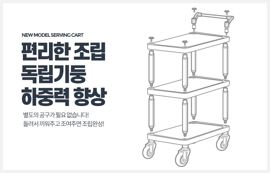 웨건 주방카트 무빙트롤리 이동식업소용 서빙카 이동 식당 플라스틱 PP 3단 특대 와인바퀴