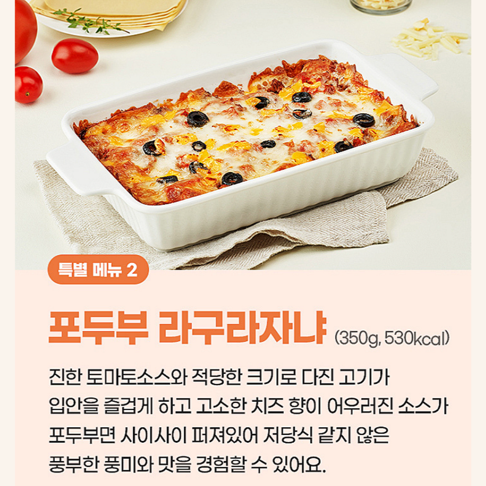 저당 두부면파스타 라자냐 2종8팩 당뇨환자 임당 포두부 두부파스타 건두부 두부피 요리 - 상세 이미지 5