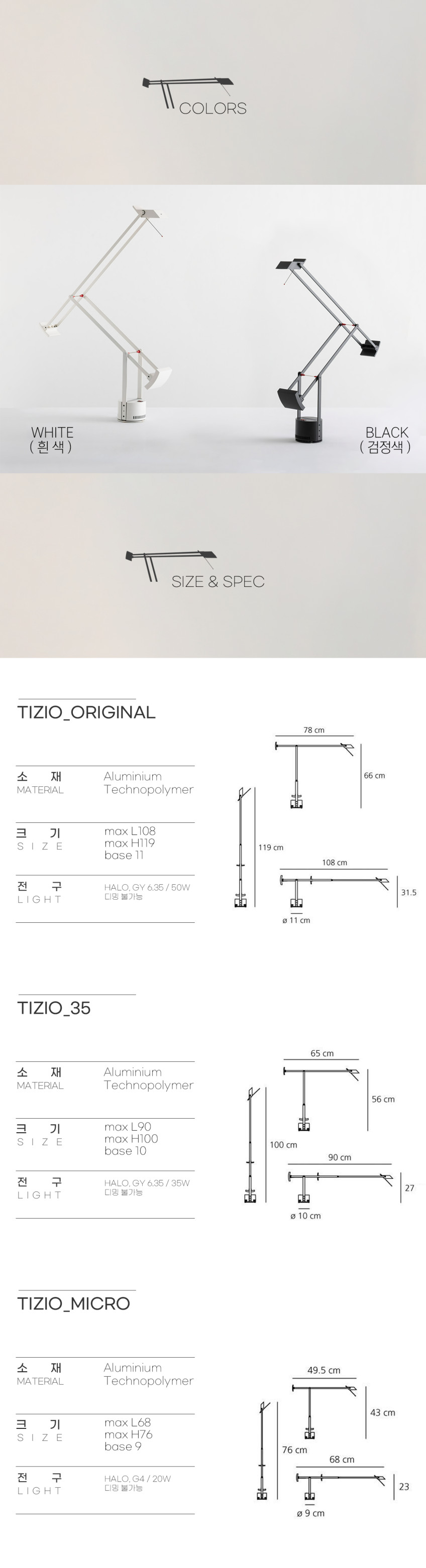 Artemide tizio 35 아르떼미데 티지오 테이블 black 판매처 상세 정보 이미지 4