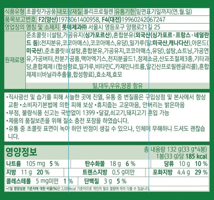 롯데 팔각 아몬드 빼빼로 132g X 6개 대용량 육각 막대과자 박스 데이 선물 이벤트 - 상세 이미지 2