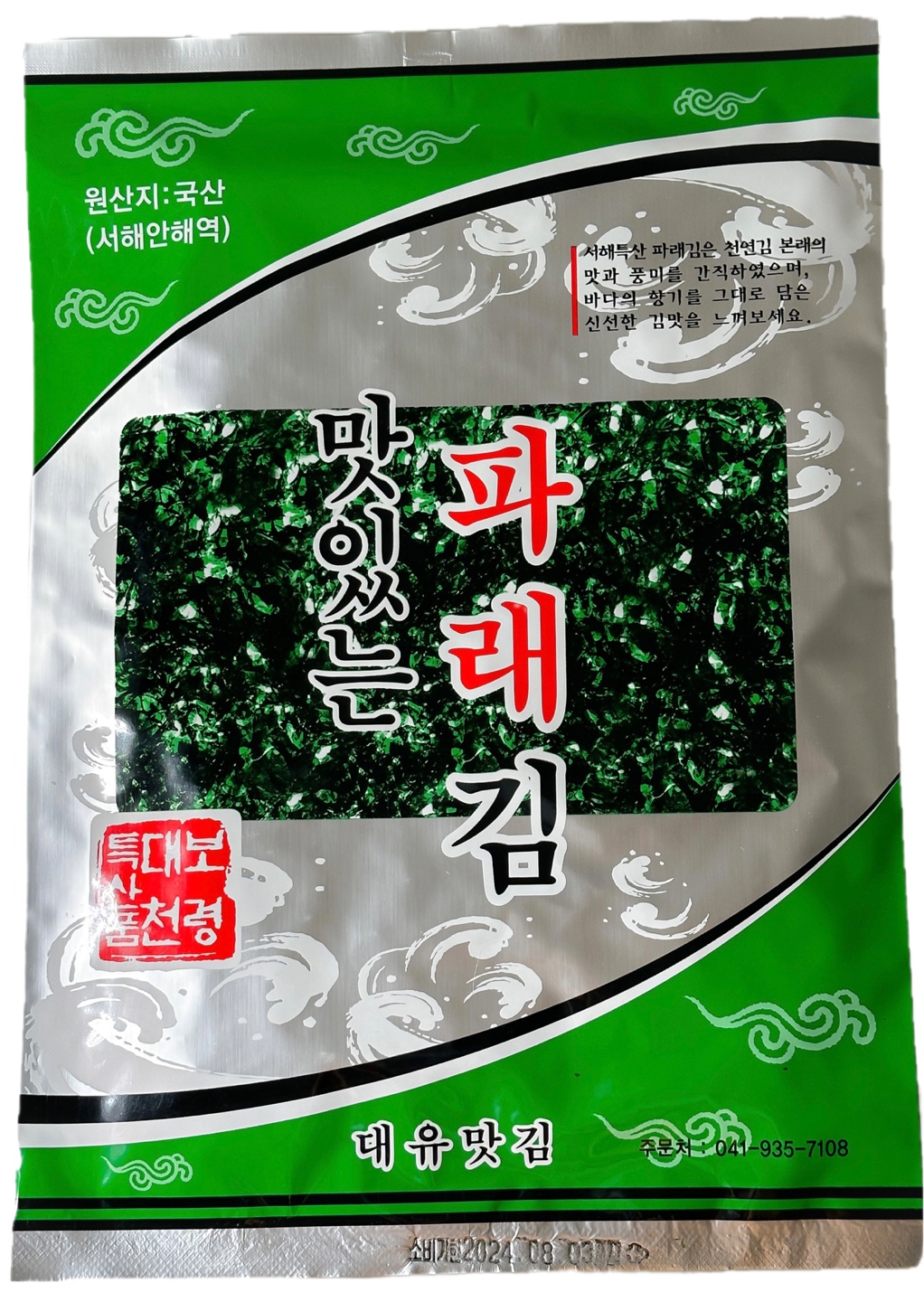 대유맛김 대천 맛있는 파래김 20봉 - 상세 이미지 3