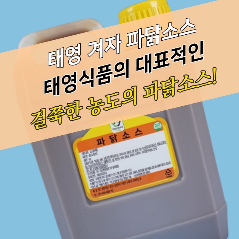 태영식품 겨자 파닭소스 5KG - 상세 이미지 3