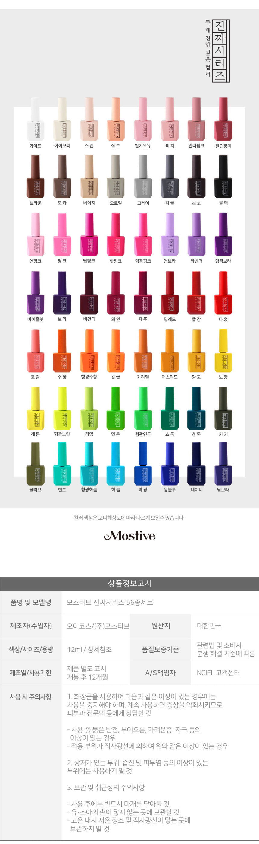 Mostive Color Chart