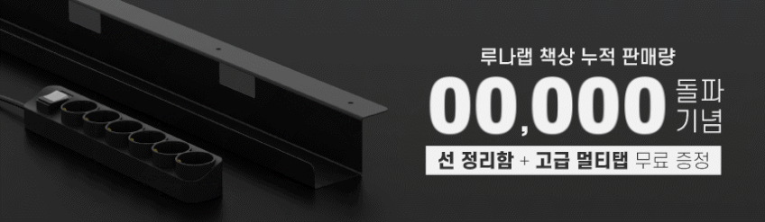 루나랩 모션데스크 스탠딩 높이조절 책상 듀얼모터블랙커브1200 판매처 상세 정보 이미지 3