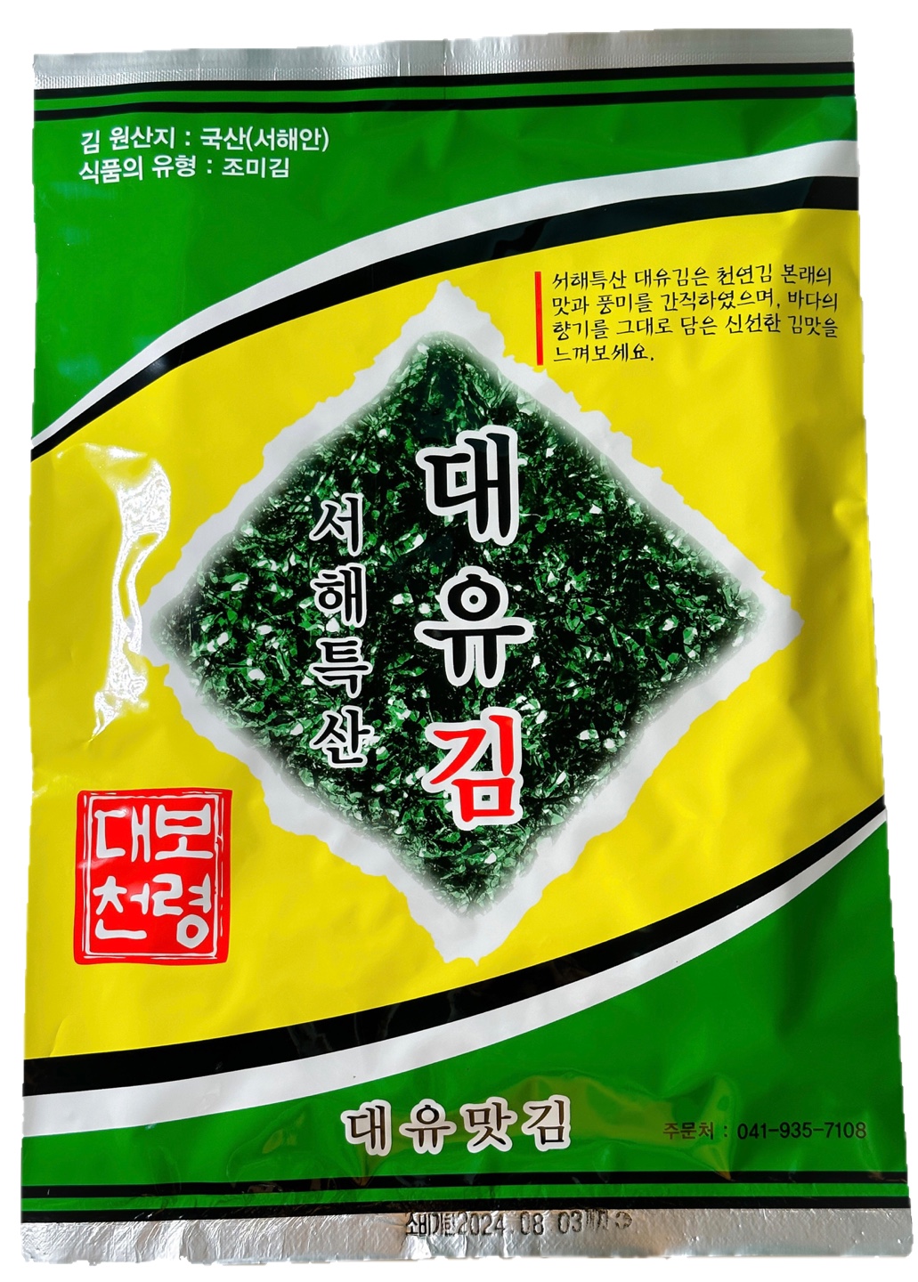대유맛김 (재래김) 대천 전장김 10봉 - 상세 이미지 2