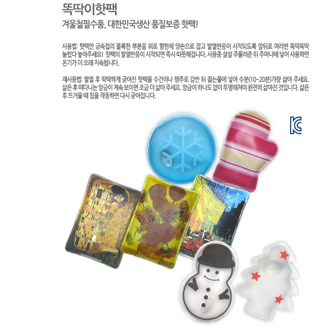 주머니 똑딱이손난로 포켓용 똑딱이핫팩 - 상세 이미지 5