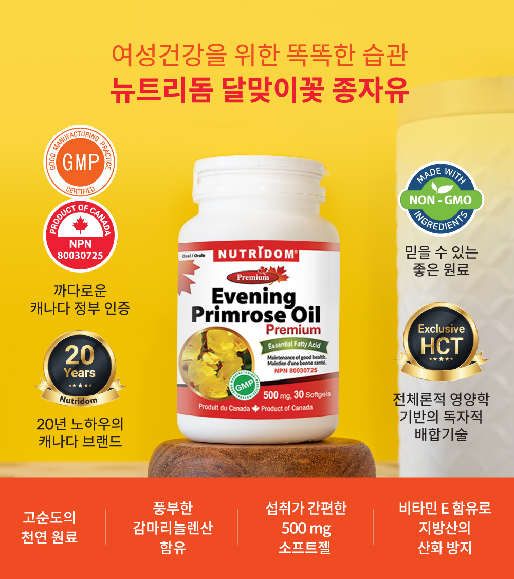 뉴트리돔 달맞이꽃종자유 이브닝프림로즈 오일 500mg 대용량 200젤 N126 이미지 7