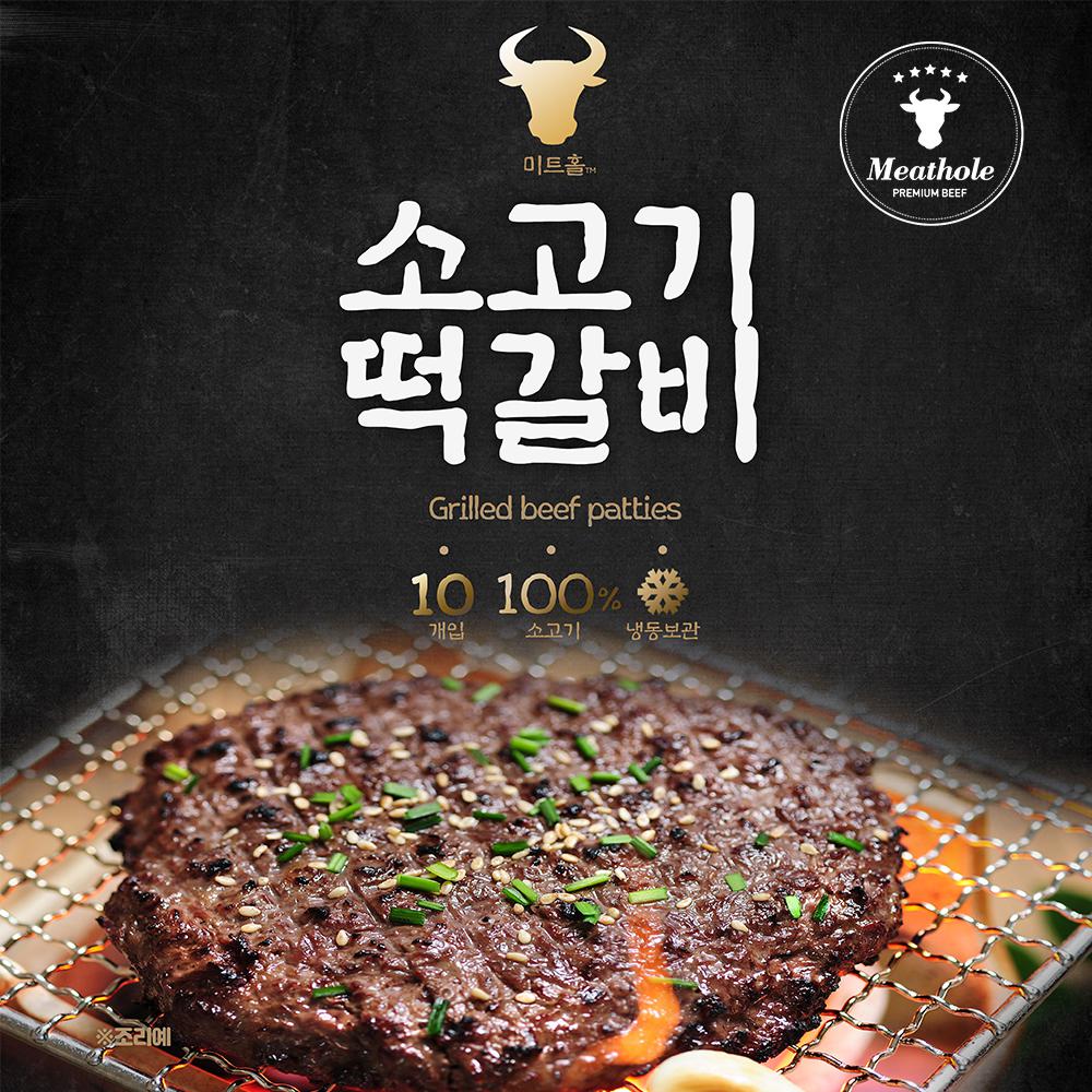소고기 수제 떡갈비 함박스테이크 1kg(100g X 10개)
