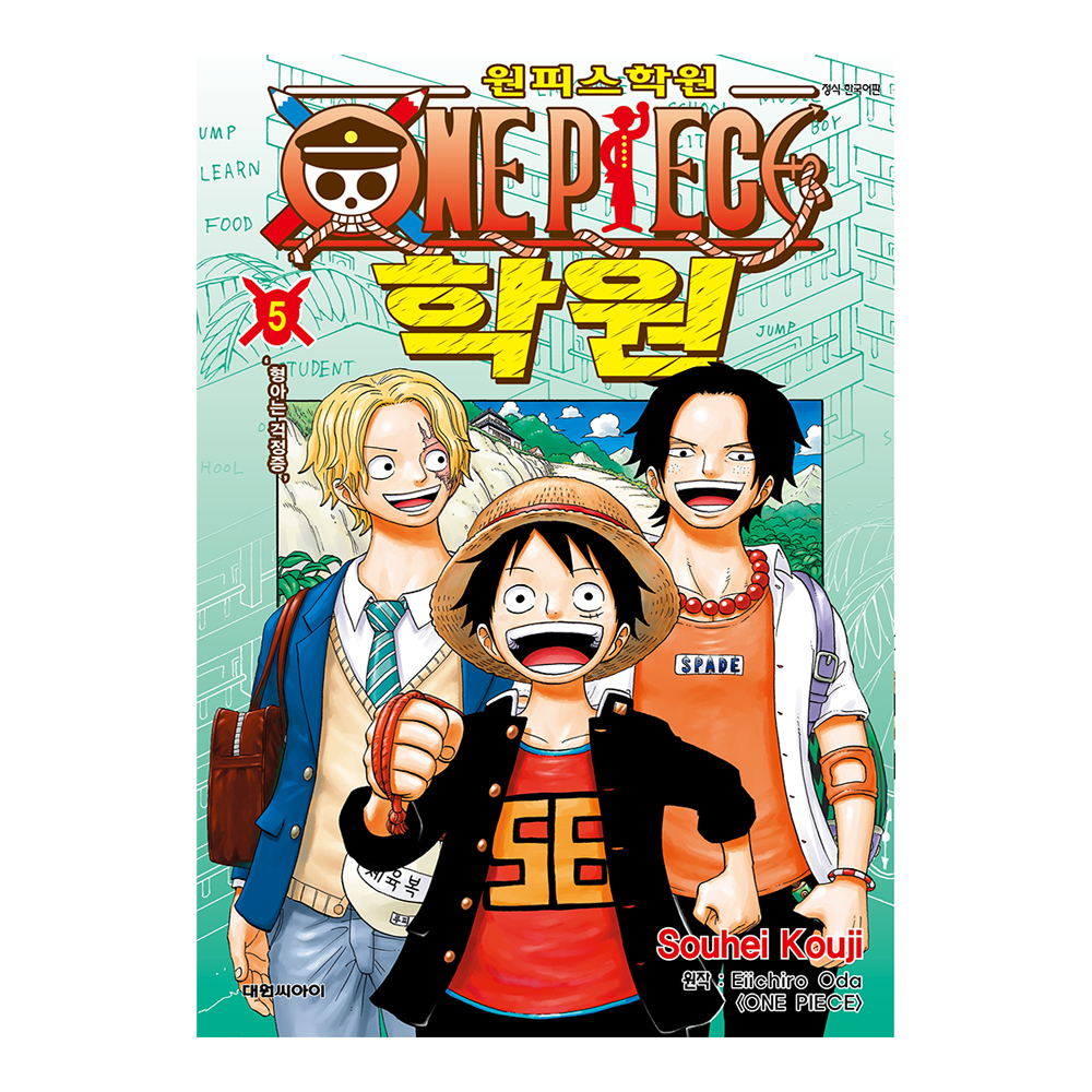 [대원씨아이] 원피스 학원 5권 제품 이미지