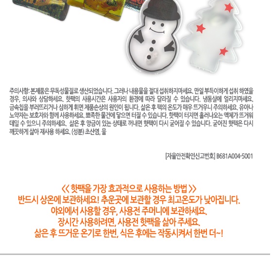 주머니 똑딱이손난로 포켓용 똑딱이핫팩 - 상세 이미지 4