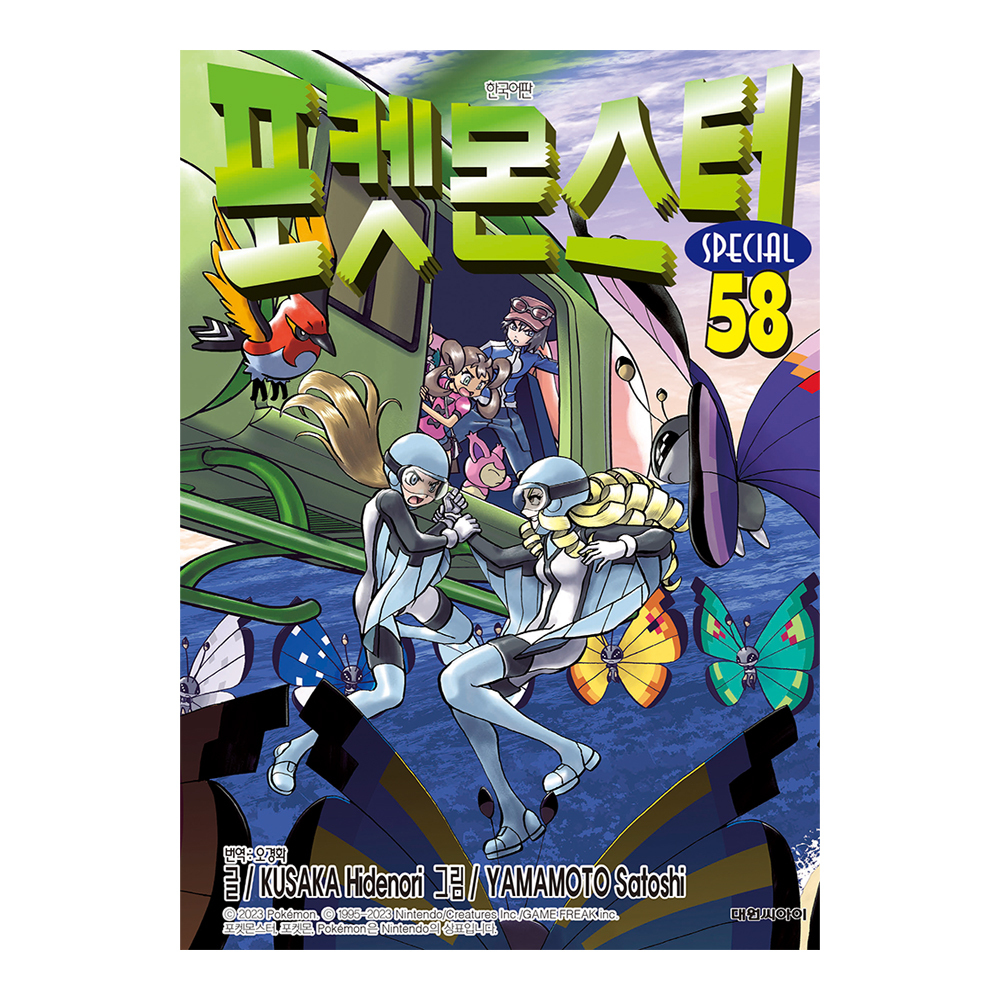 [대원씨아이] 포켓몬스터 스페셜  58권 제품 이미지