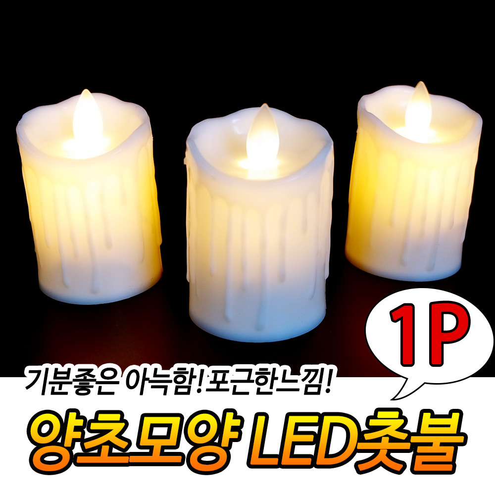 가짜 촛불 건전지 양초 전기 초 전자초 LED티라이트 A - 상세 이미지 2
