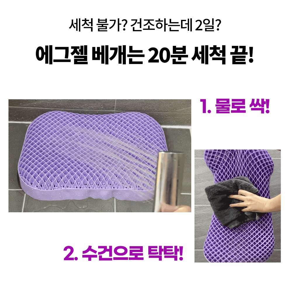 에그젤 기능성 경추 목이편한 높은 베개 옆잠 엘라머 소재 배게