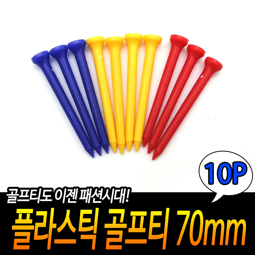 티꽃이 플라스틱 롱티 드라이브티 골프 티꽂이 - 상세 이미지 3