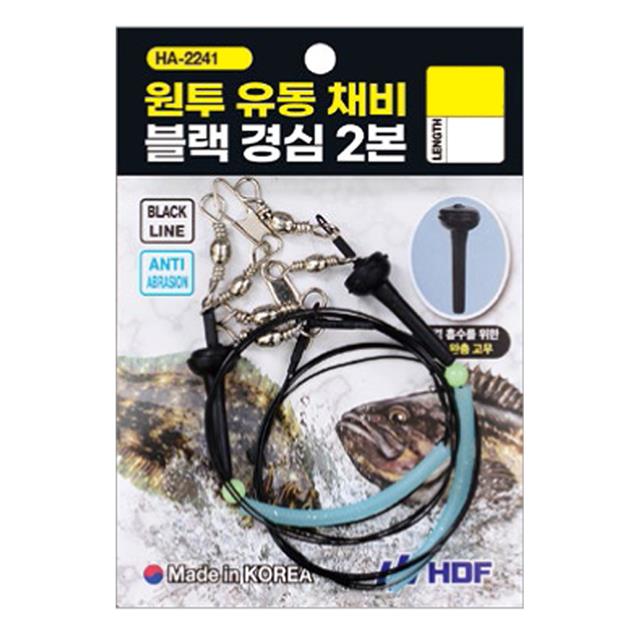 [2동탄] 해동 원투 유동채비 블랙경심 2본 HA-2241 광어 우럭 원투채비 : 다솔낚시마트 2동탄점