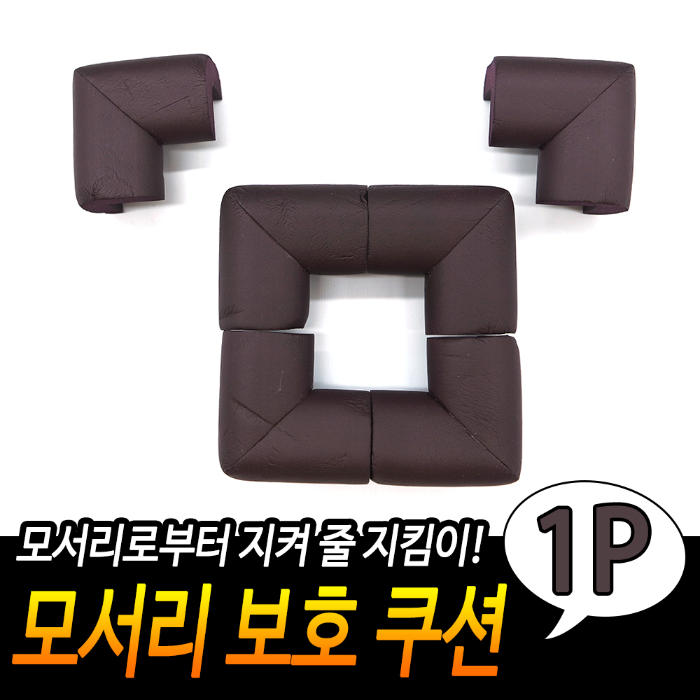 접착식 코너 보호대 아기 책상 모서리 스펀지 코너캡 BR - 상세 이미지 2