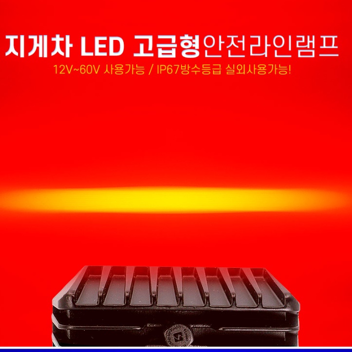 지게차 레이저 빔 화물차 차폭등 지게차 라이트 지게차 램프 led 보조등 안전 라인 전구 - 상세 이미지 4