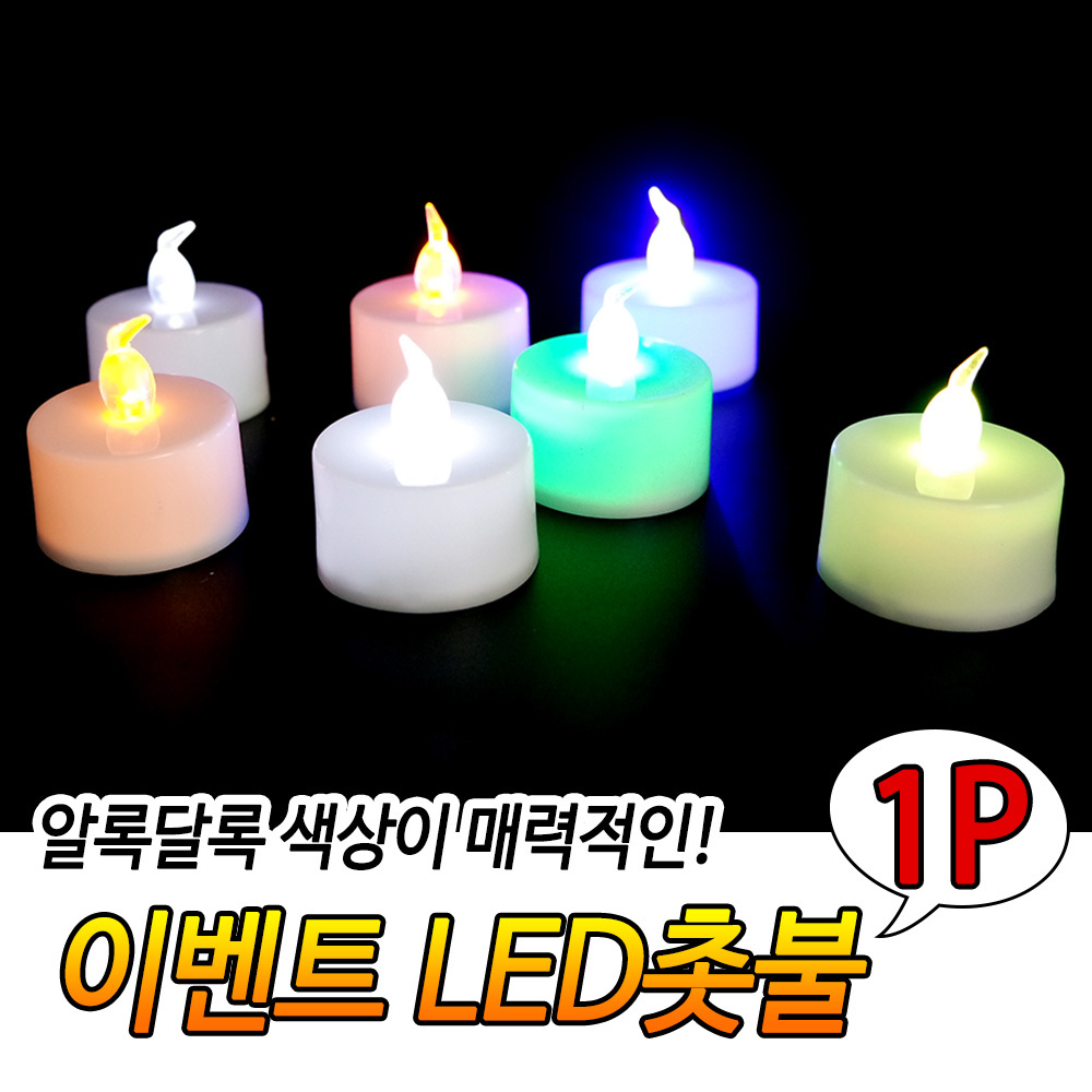 가짜 촛불 건전지 양초 전기 초 전자초 LED티라이트 B - 상세 이미지 2