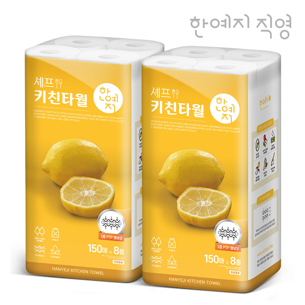 한예지 100% 천연펄프 무형광 셰프 키친타올 150매 8롤 1200매, 2팩