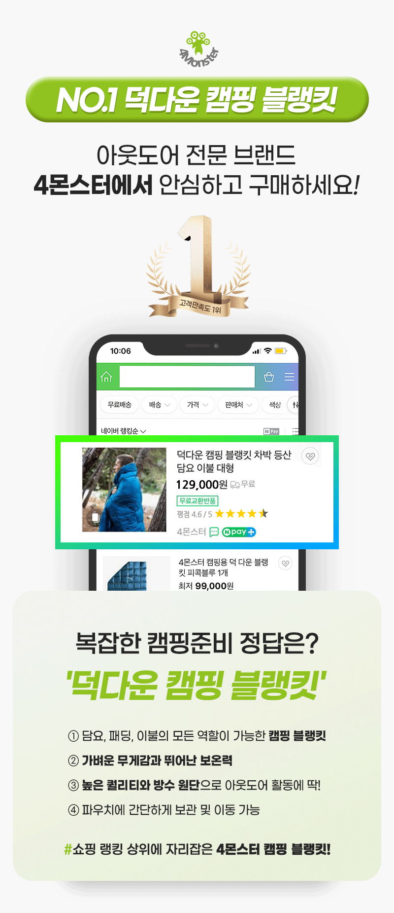 4몬스터 덕다운 캠핑담요 초경량 패딩 블랭킷 백패킹 차박 캠핑이불 사계절 판매처 상세 정보 이미지 3
