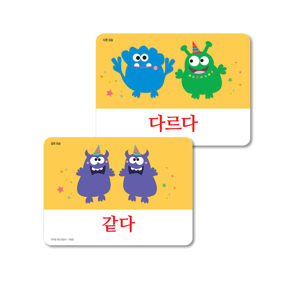 시찌다 형용사 카드 (반대말 매칭) - 상세 이미지 4
