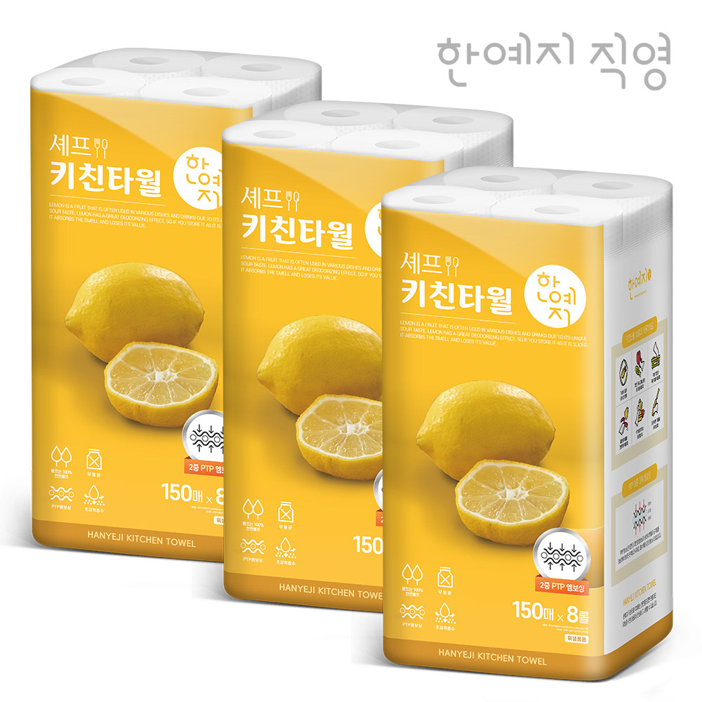 한예지 100% 천연펄프 무형광 셰프 키친타올 150매 8롤 1200매, 3팩