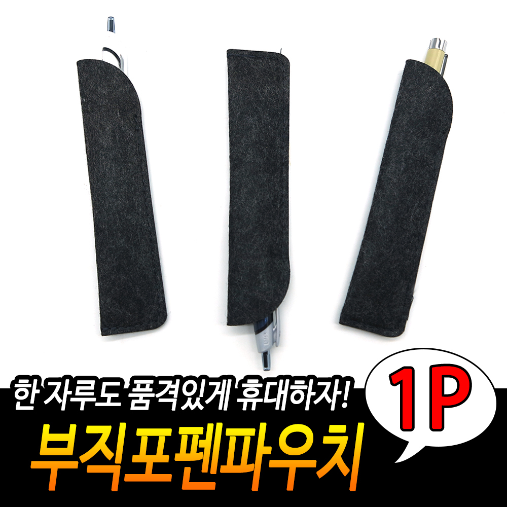 볼펜주머니 펜포켓 샤프 볼펜 케이스 파우치 - 상세 이미지 2