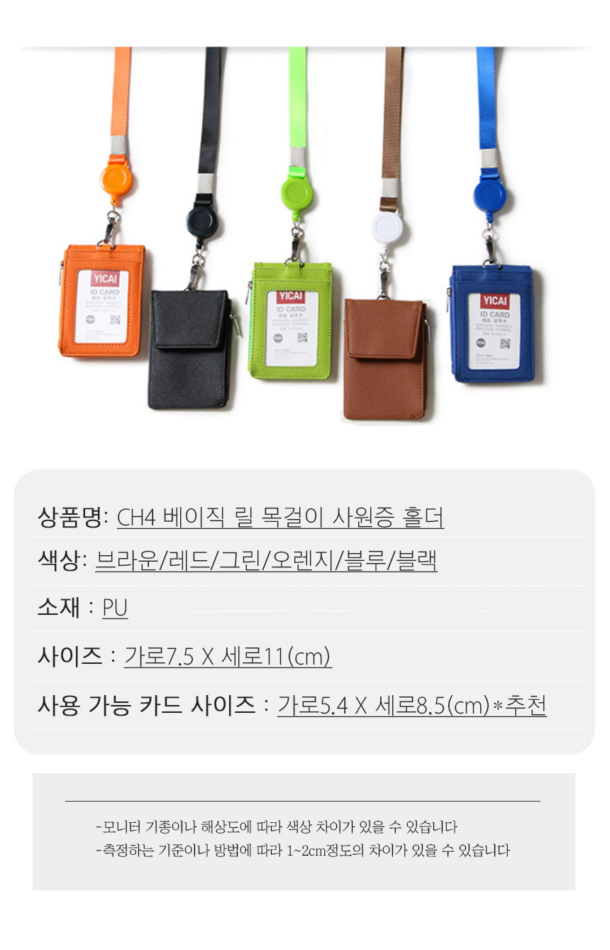 시즈올 릴홀더 목걸이 카드지갑 사원증 홀더 신분증 교통카드 학생증 출입증 명함 케이스 W02 상세 이미지 11