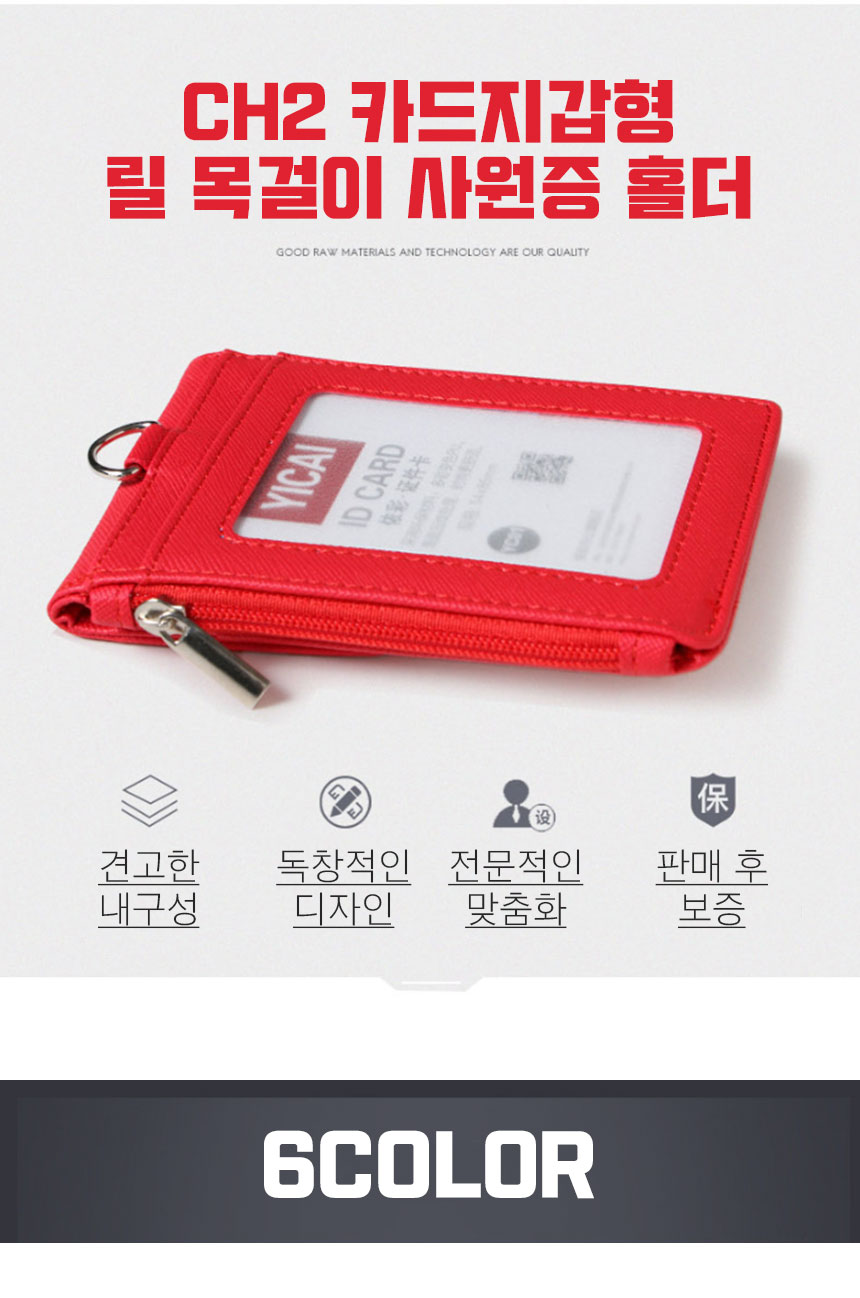시즈올 릴홀더 목걸이 카드지갑 사원증 홀더 신분증 교통카드 학생증 출입증 명함 케이스 W02 상세 이미지 5