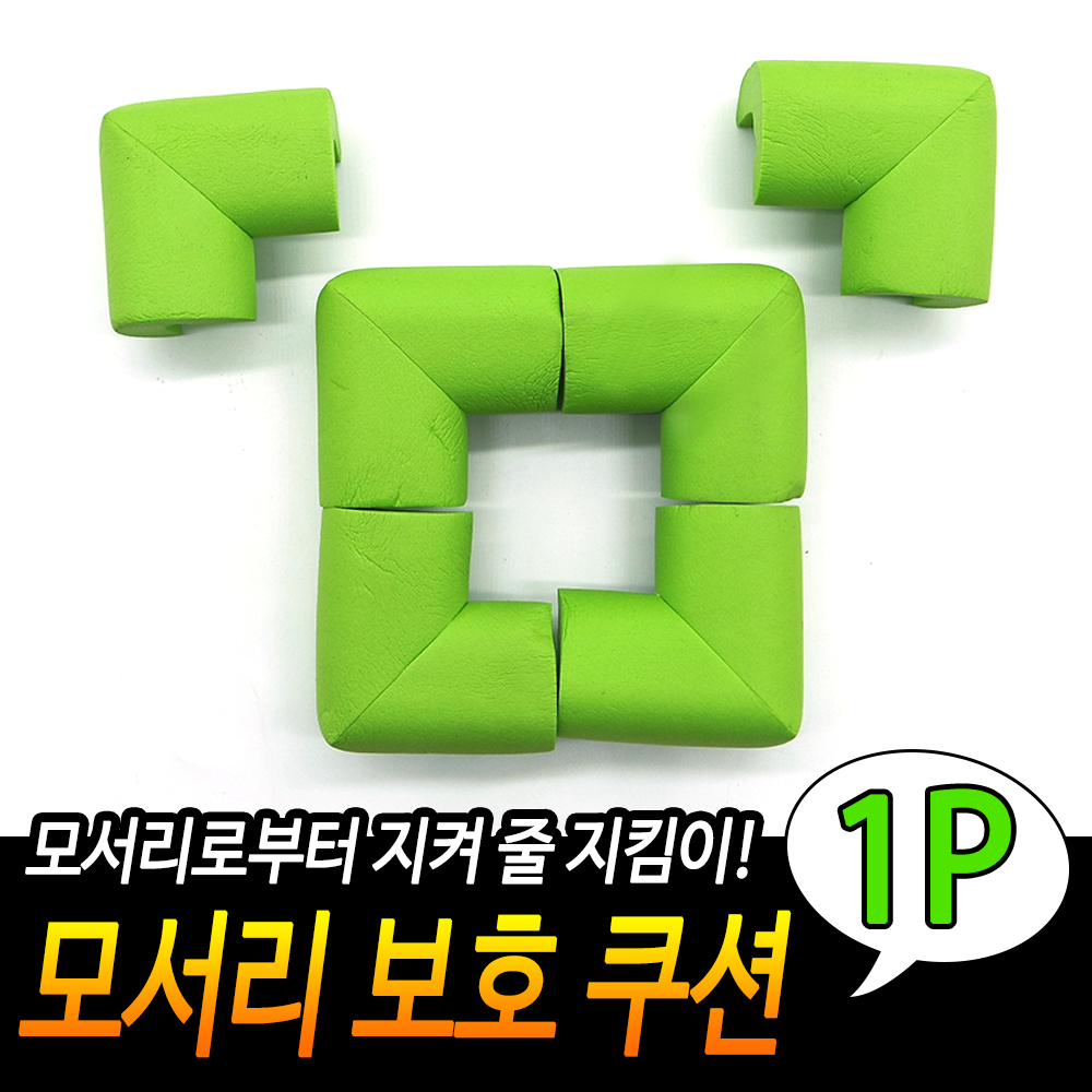 접착식 코너 보호대 아기 책상 모서리 스펀지 코너캡 GE - 상세 이미지 2