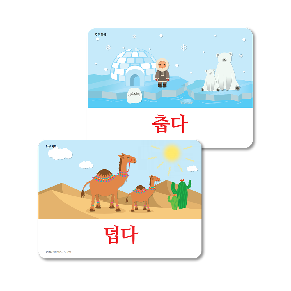 시찌다 형용사 카드 (반대말 매칭) - 상세 이미지 3