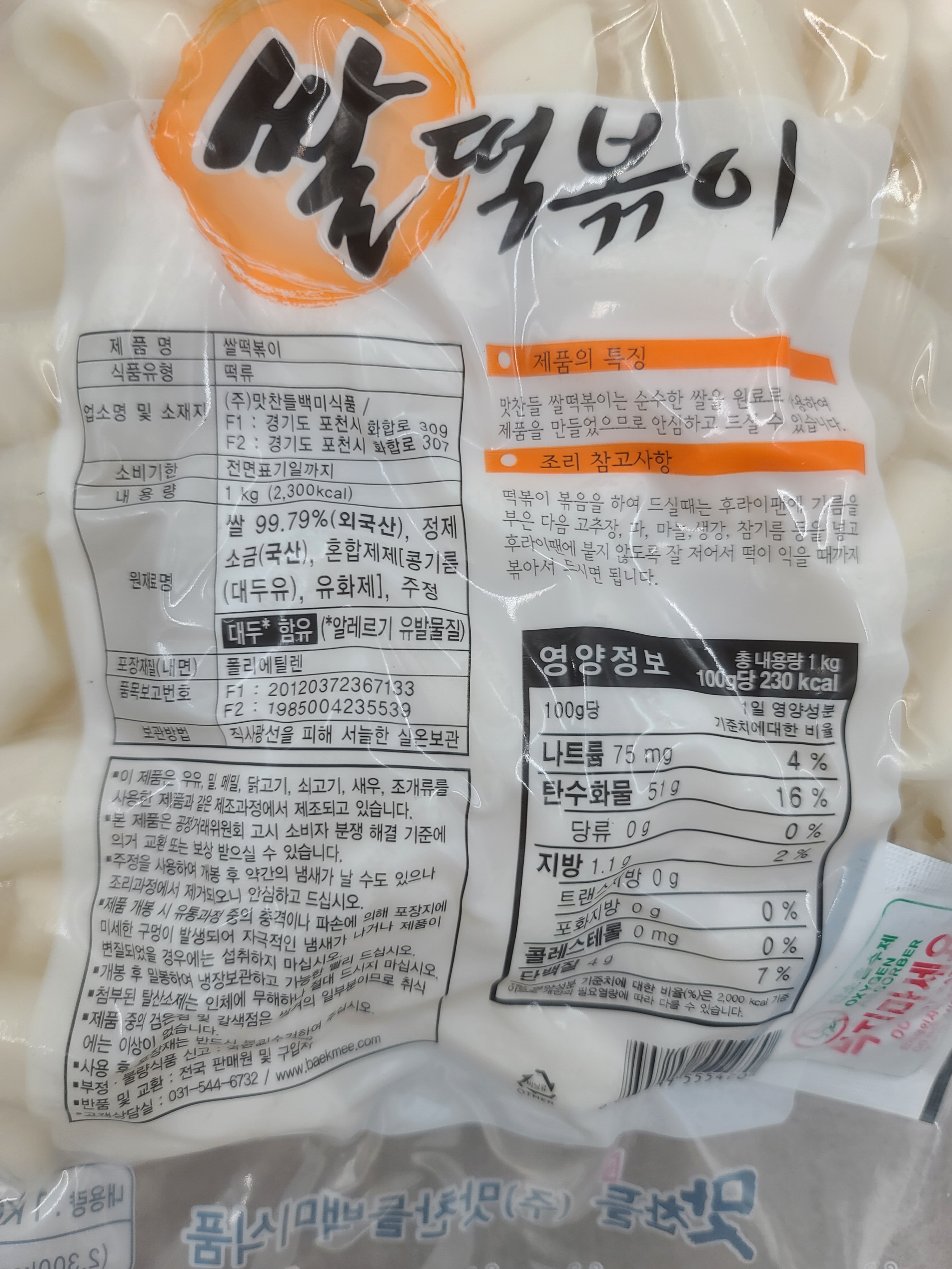 맛찬들 구멍쌀떡볶이떡 1kg 떡볶이떡 구멍떡 쌀떡볶이 쌀떡 구멍쌀떡 - 상세 이미지 3