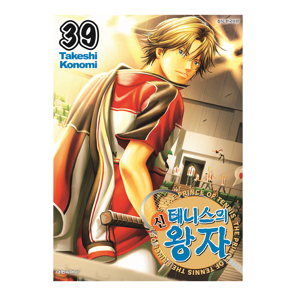 [대원씨아이] 신 테니스의 왕자  39권 제품 이미지