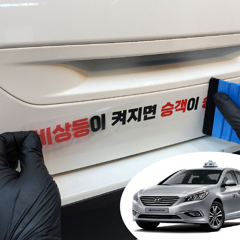 택시스티커 승하차 비상등 안내 투명스티커 - 메인 이미지