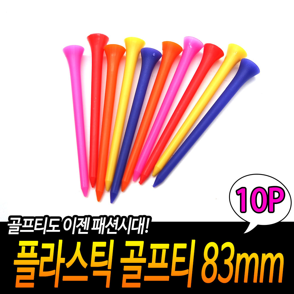 티꽃이 골프 롱롱티 플라스틱티 드라이브티 티꽂이 - 상세 이미지 3