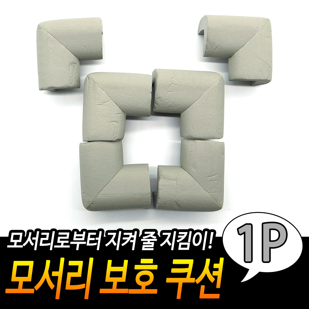 접착식 코너 보호대 아기 책상 모서리 스펀지 코너캡 GR - 상세 이미지 2