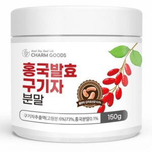 홍국 발효 구기자 분말 150g, 1통 김치유산균 홍국균 맛있게 먹은 솔직 후기 - 상품 이미지 2