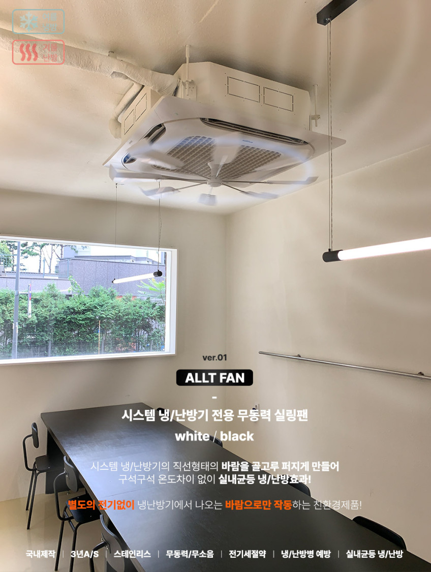 국산 에어컨실링팬 천장형 시스템 에어컨 바람개비 바람막이 올트팬 블랙 판매처 상세 정보 이미지 4