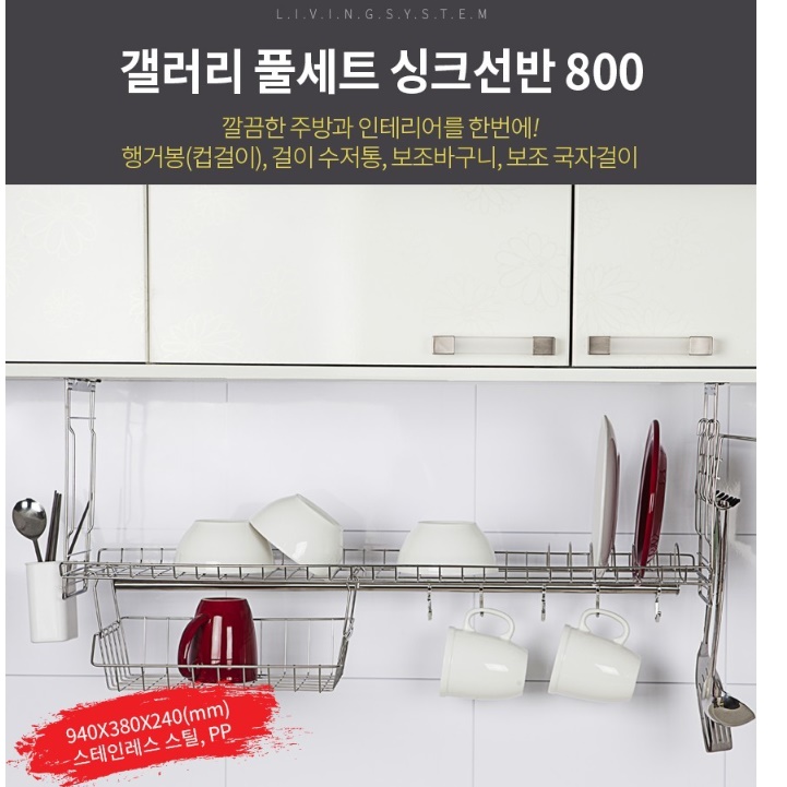 부착형 상부장 걸이형 식기 건조대 싱크대 부착식 식기 건조대 800 - 상세 이미지 3