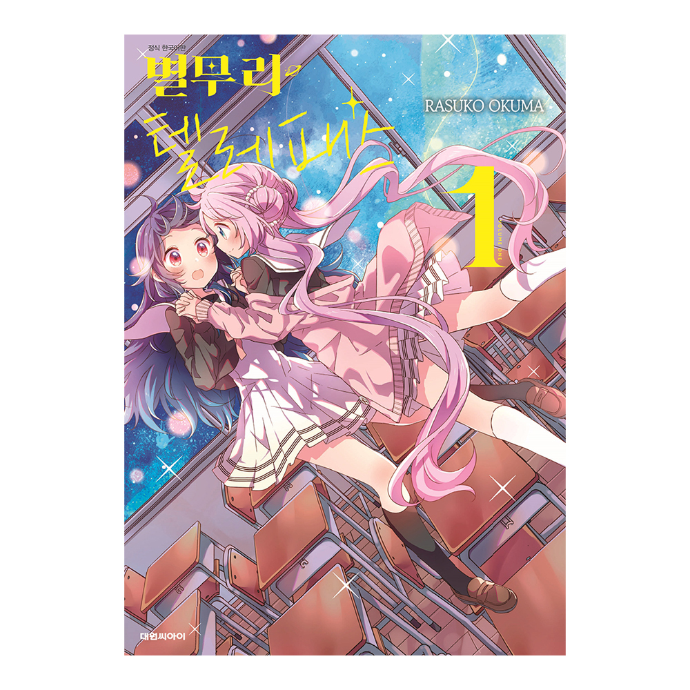 [대원씨아이] 별무리 텔레패스 1-5권(1,2,3,4,5) 제품 이미지