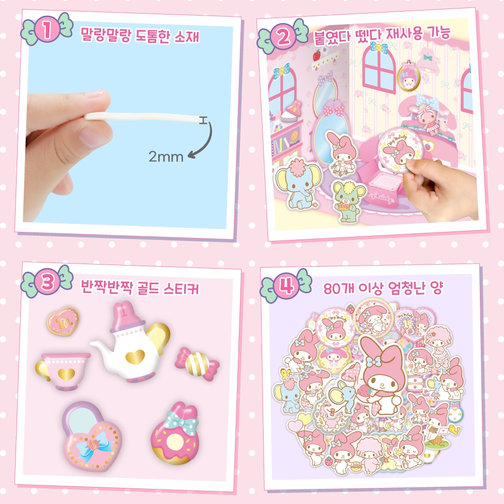 산리오 골드 스티커 시나모롤 스티커북 꾸미기 놀이 - 상세 이미지 5