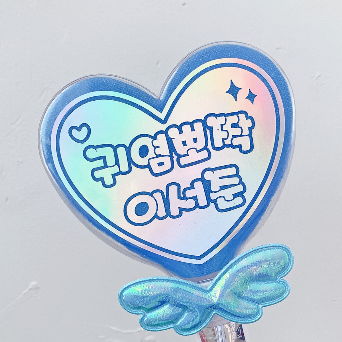 [MBN드라마 퍼스트레이디 협찬] LED 엔젤 하트응원봉 오로라 날개 미니하트봉 콘서트 재롱잔치 발표회 - 상세 이미지 4
