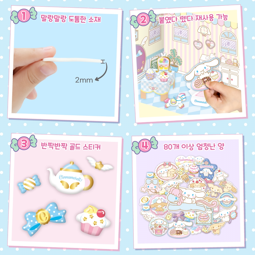 산리오 골드 스티커 시나모롤 스티커북 꾸미기 놀이 이미지 7